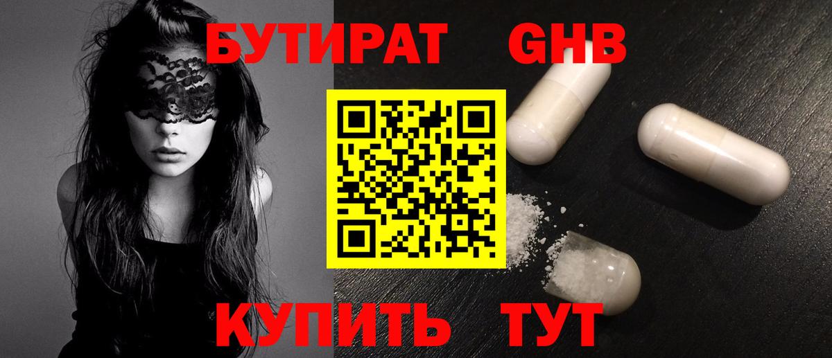 Бутират 99%  Бутират  Сарапул  Вход с VPN 