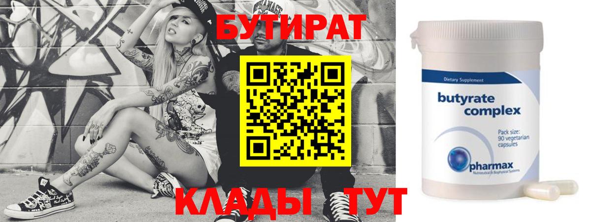 БУТИРАТ BDO Сарапул