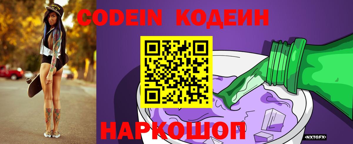 Кодеиновый сироп Lean Purple Drank  Кодеиновый сироп Lean Purple Drank  Сарапул  Вход с VPN 
